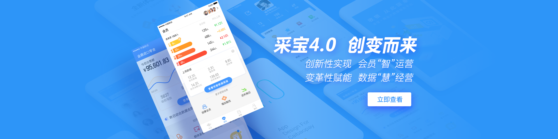 采寶4.0：緊跟數字化潮流，全面助力商家經營